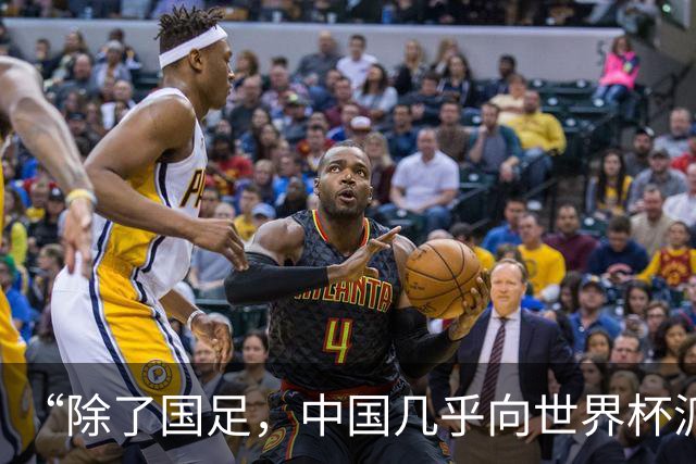 “除了国足，中国几乎向世界杯派去了一切”