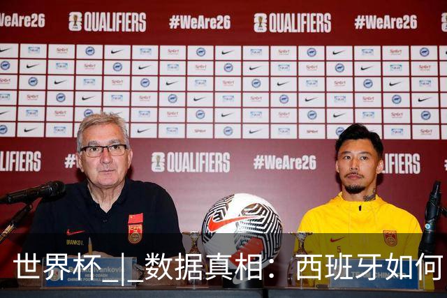 世界杯 | 数据真相：西班牙如何“技术性击倒”法国