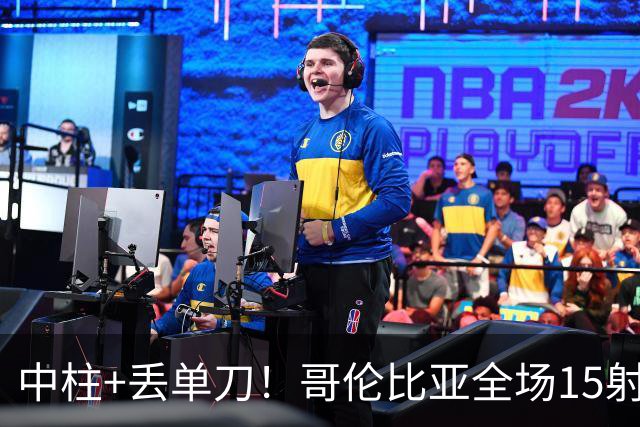 中柱+丢单刀！哥伦比亚全场15射无果 距队史纪录只差一步