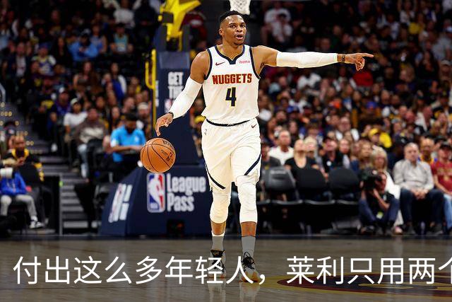 付出这么多年轻人，莱利只用两个字回应：他值