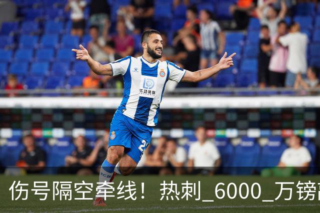 伤号隔空牵线！热刺 6000 万镑敲定曼城边锋，罗伯逊塞内西接连来投