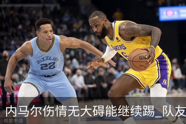 内马尔伤情无大碍能继续踢 队友：下一场他能上