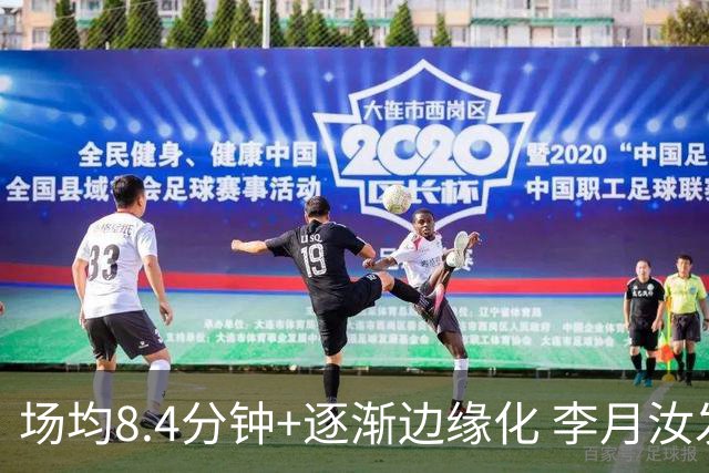 场均8.4分钟+逐渐边缘化 李月汝发文表达失望与无助