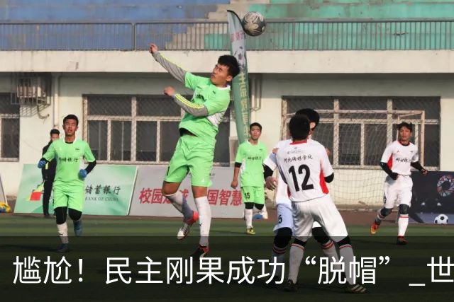 尴尬！民主刚果成功“脱帽” 世界杯0球0分球队只剩国足印尼
