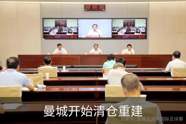 曼城开始清仓重建