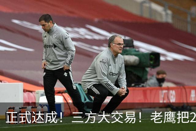 正式达成！三方大交易！老鹰把24年状元送去了独行侠