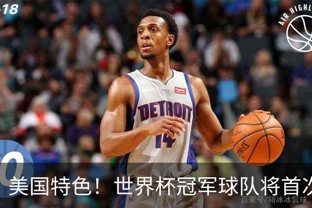 美国特色！世界杯冠军球队将首次获得“冠军戒指”