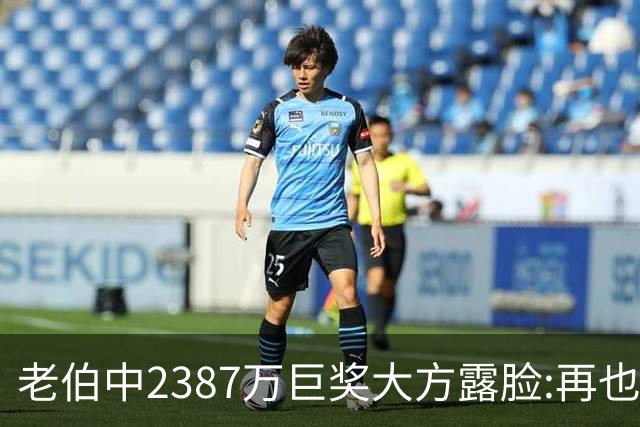 老伯中2387万巨奖大方露脸:再也不必开车上班了
