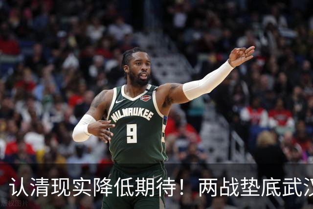 认清现实降低期待！两战垫底武汉险翻车，泰山队早已脱离争冠梯队