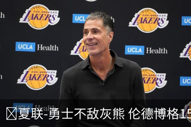 🏀夏联-勇士不敌灰熊 伦德博格15+9 布泽尔12+7 斯莫尔26+7