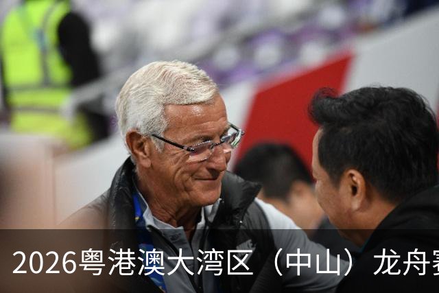 2026粤港澳大湾区（中山）龙舟赛开赛