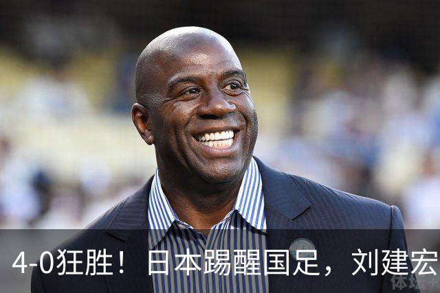 4-0狂胜！日本踢醒国足，刘建宏一句实话，戳破中日足球差距真相
