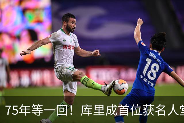75年等一回！库里成首位获名人堂个人展的现役NBA球员，周五开展